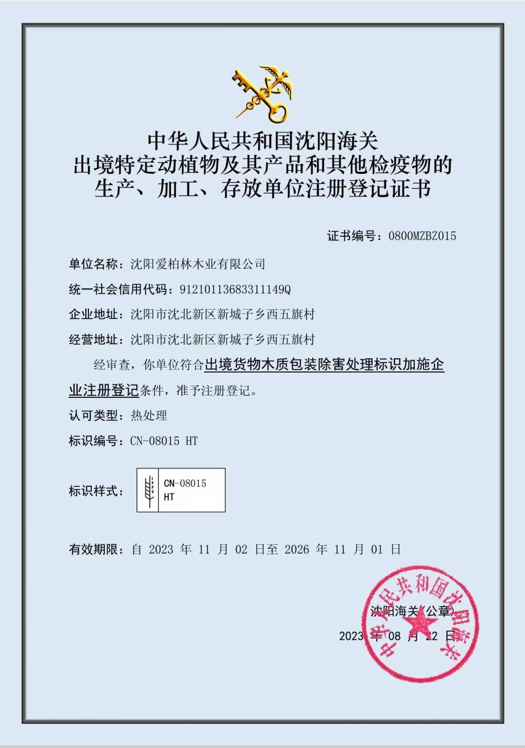 营口熏蒸